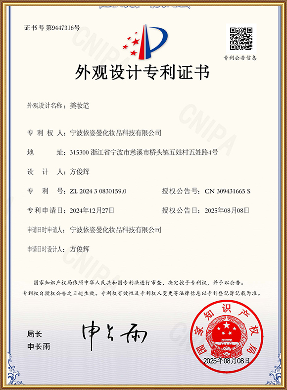 Cosmetic packaging design patent